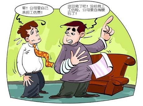 工伤费用