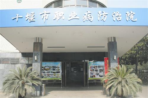 职业病防治院